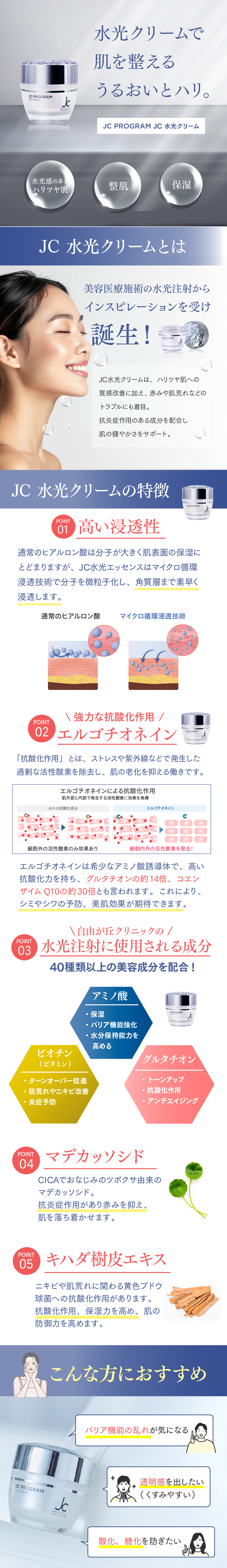 JC PROGRAM JC 水光クリーム 30gの卸・通販 | ビューティガレージ