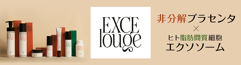 EXCElouge（エクセルージュ）の商品の卸・通販 | ビューティガレージ