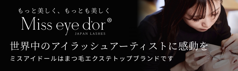Miss eye d'or（ミスアイドール）の商品の卸・通販 | ビューティガレージ