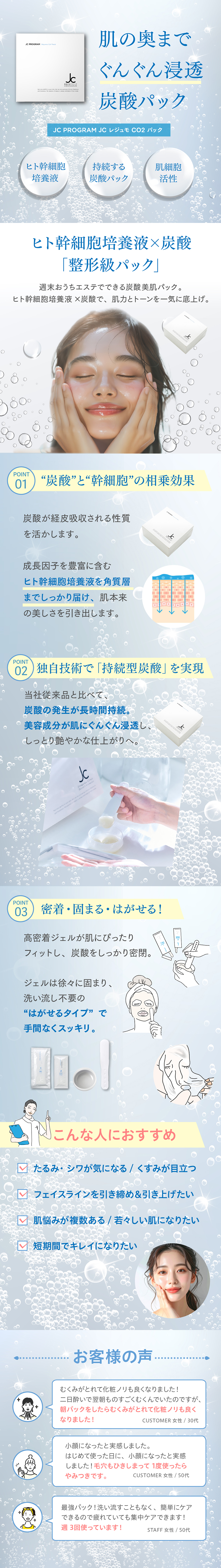 JC PROGRAM レジュモCO2パック 10回分の卸・通販 | ビューティガレージ