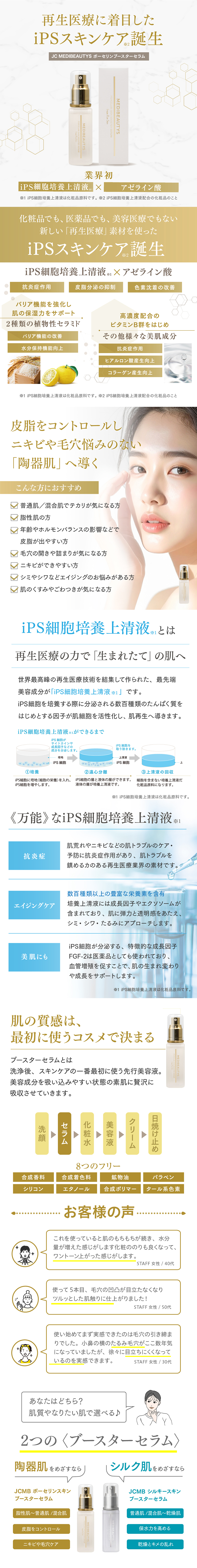 JCMB ポーセリンスキン ブースターセラム 40mLの卸・通販