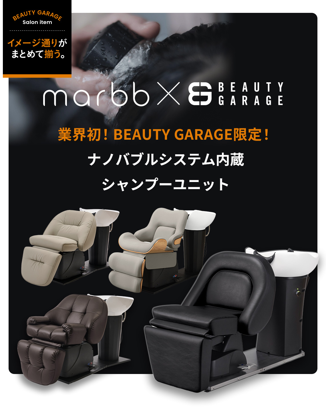 シャンプー台/シャンプーユニット/シャンプーチェアの卸・通販 | 理