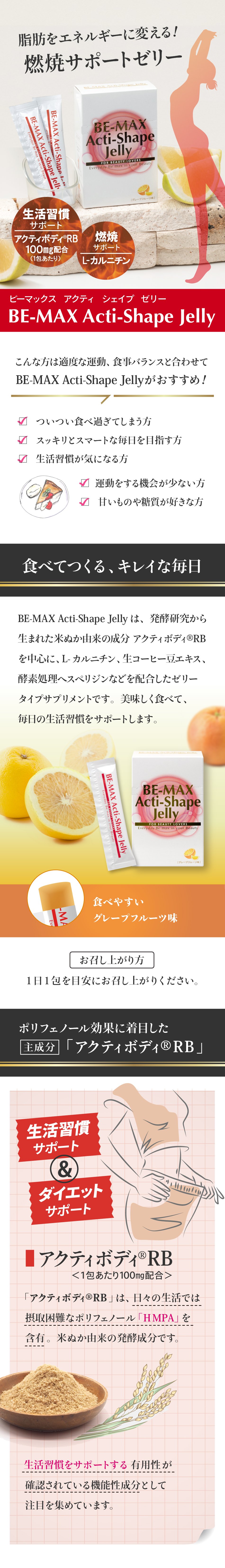 BE-MAX アクティシェイプゼリー（Acti-Shape Jelly）15g×20包の卸