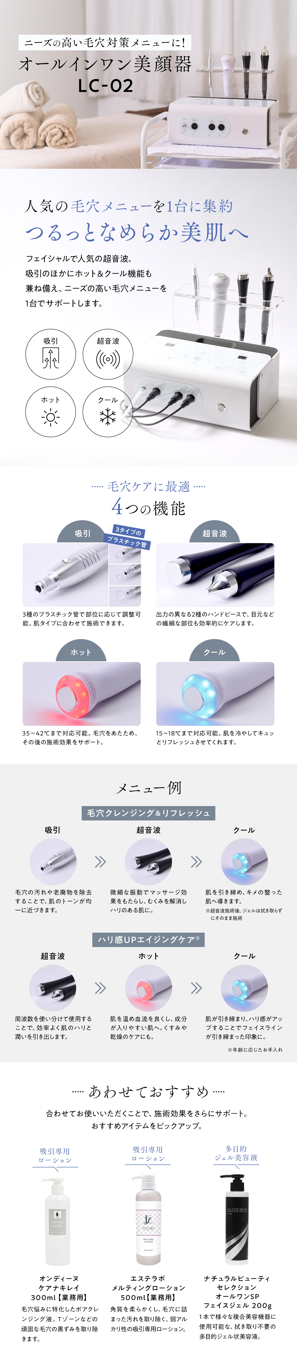 業務用4機能美顔器LC-02（超音波/吸引/ホット/クール）の卸・通販