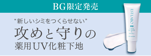 EST LABO（エステラボ）の商品の卸・通販 | ビューティガレージ