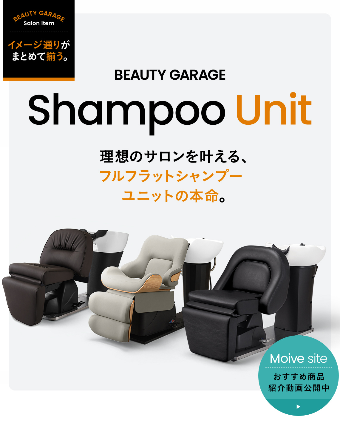 シャンプー台/シャンプーユニット/シャンプーチェアの卸・通販 | 理