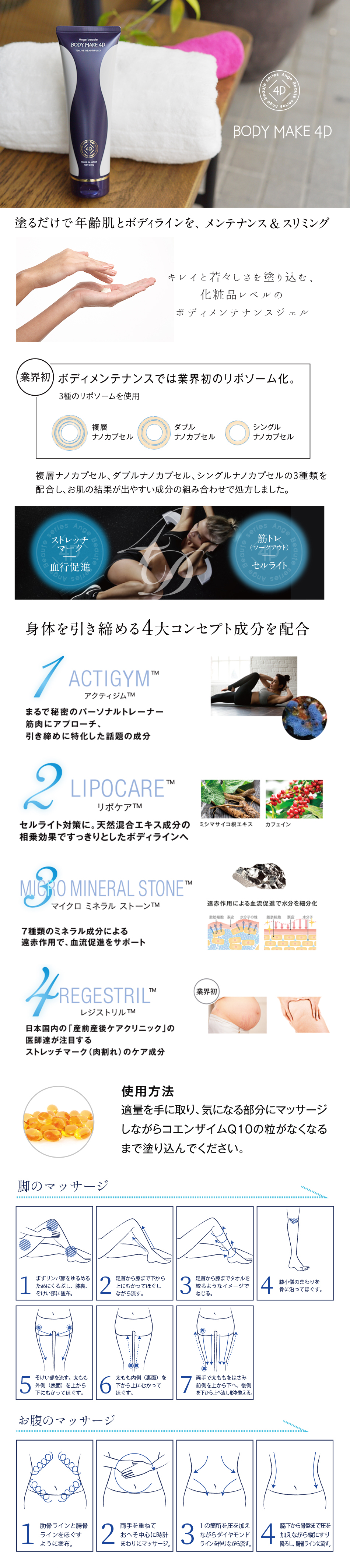 アンジュボーテ ボディメイク4D 230gの卸・通販 | ビューティガレージ