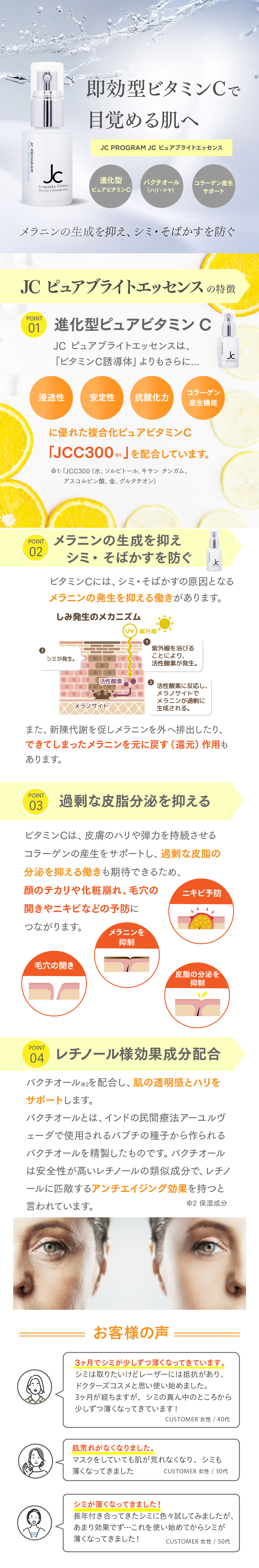 JC PROGRAM JC ピュアブライトエッセンス 30mlの卸・通販 | ビューティ