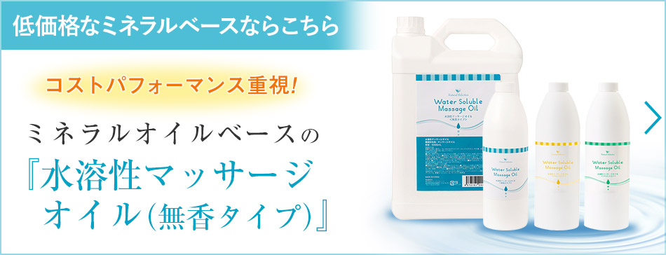 水溶性マッサージオイル NF（無香）1000ml【日本製】の卸・通販