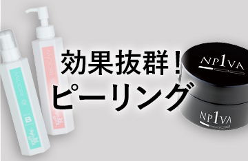 ハーブピーリング