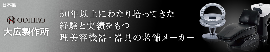 大広製作所