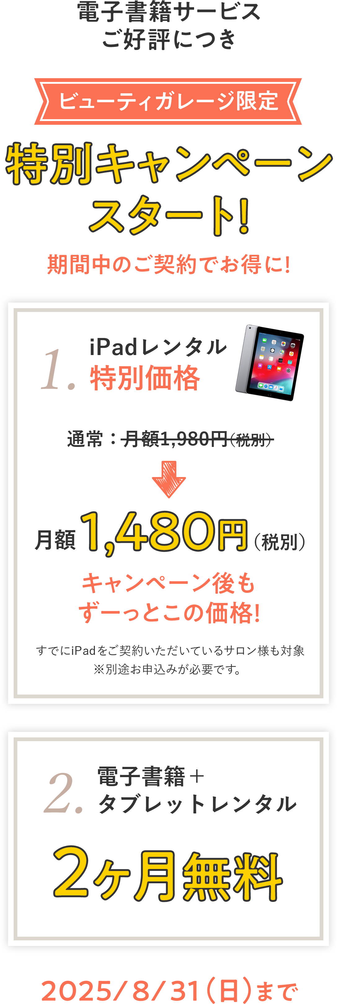 ビューティガレージ限定特別キャンペーン