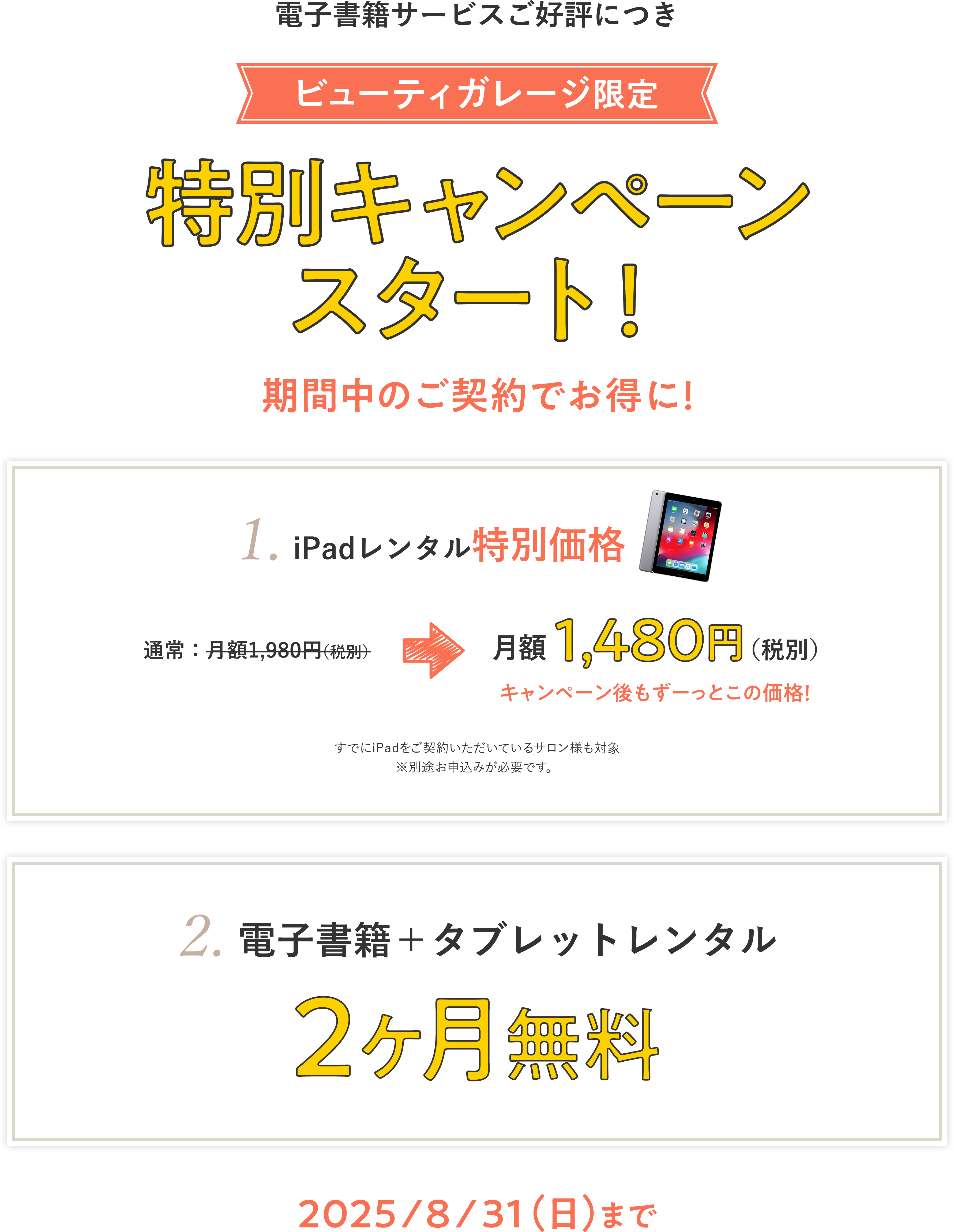 ビューティガレージ限定特別キャンペーン