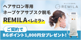REMILA-レミラ-