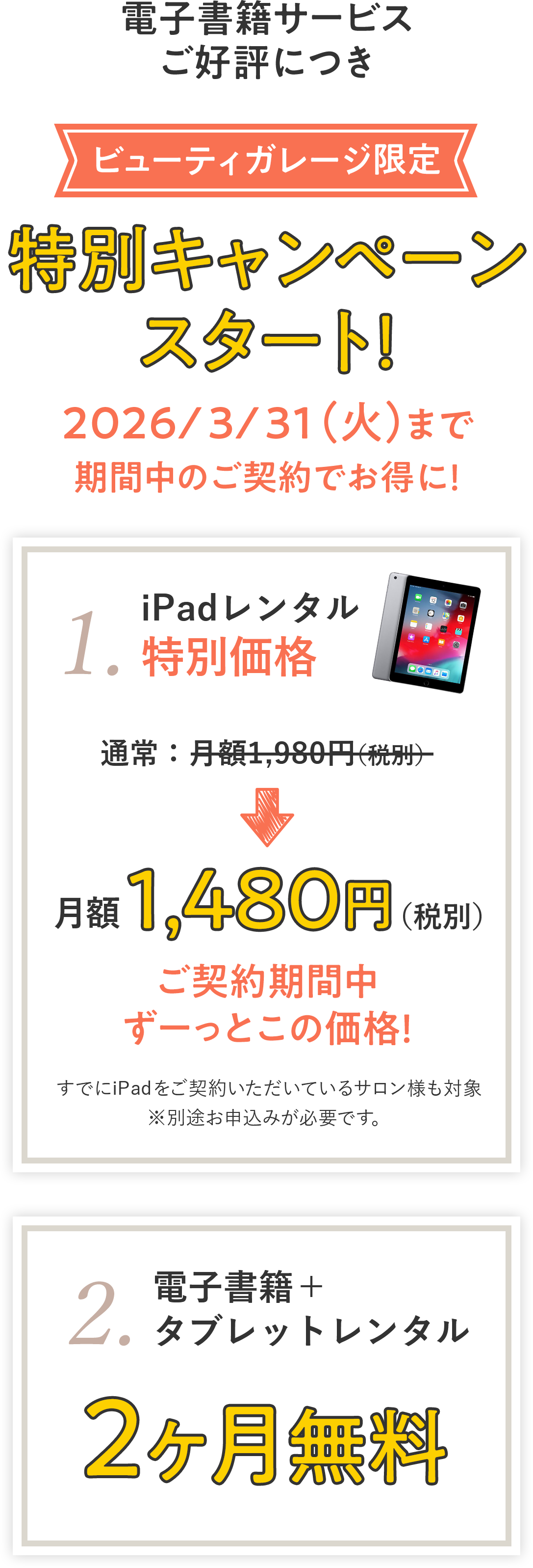 ビューティガレージ限定特別キャンペーン