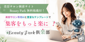 Beauty Park倶楽部
