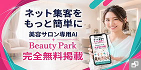 Beauty Park倶楽部