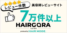 ヘアゴラ
